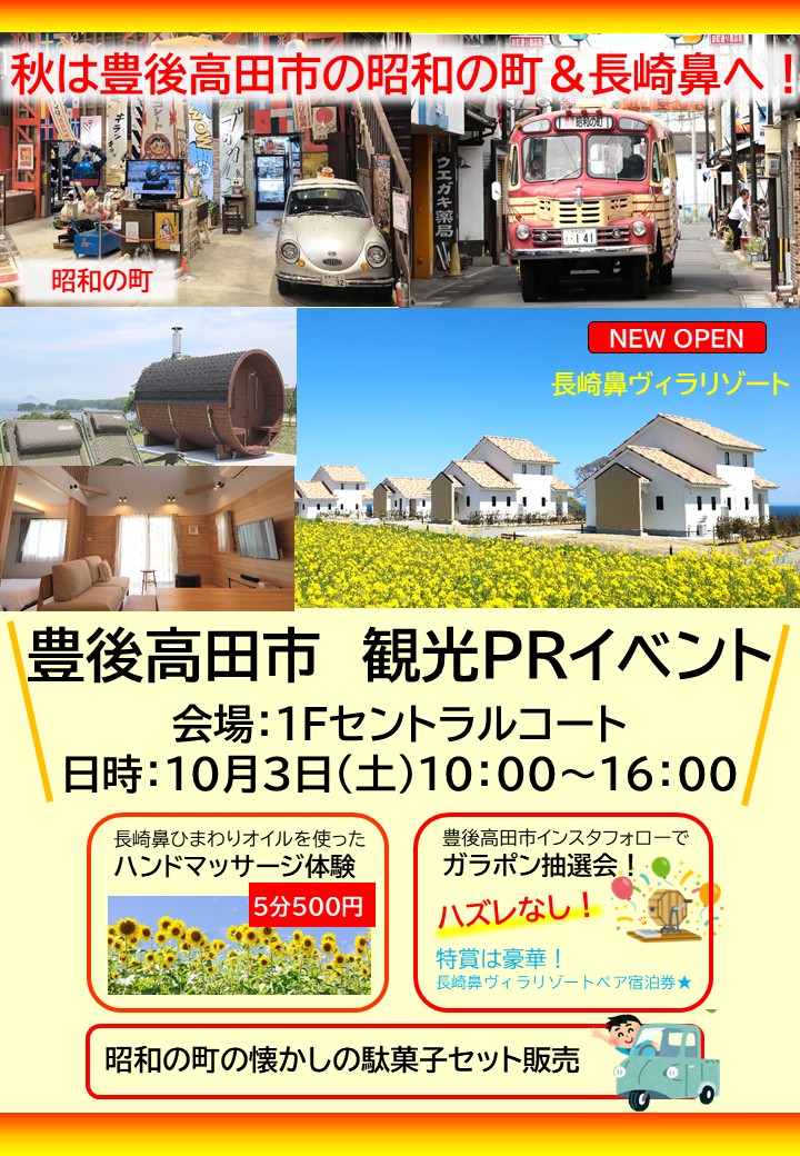 豊後高田市 観光PRイベント