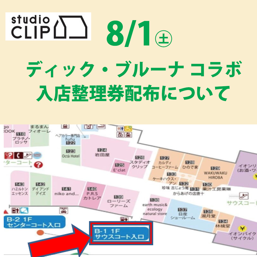 新品未使用 イオン生撮りCD『イオンとおままごと』 イベント｜【8月1日】Dick Bruna×studio CLIP第1弾お買い求めのお客