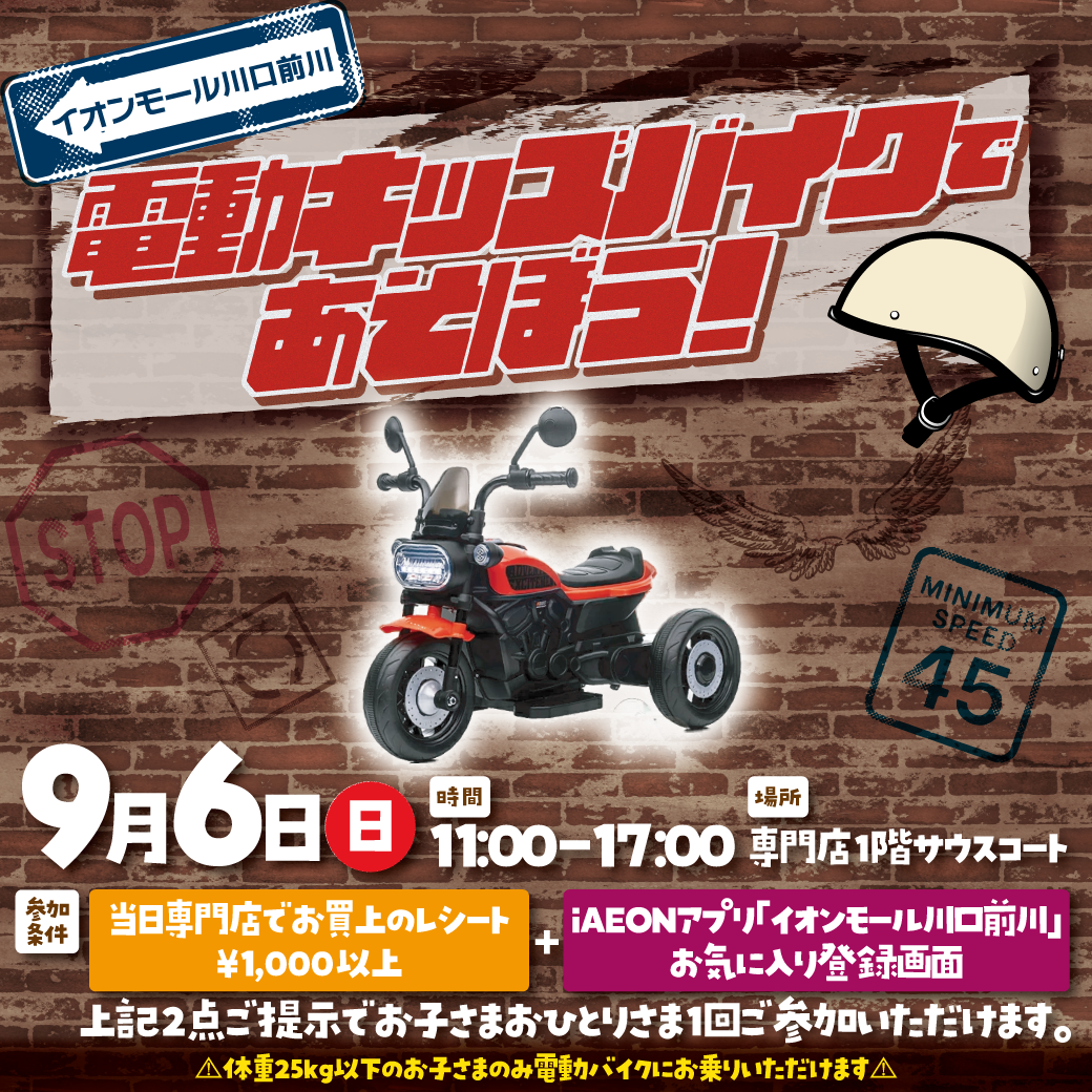 電動キッズバイクであそぼう！