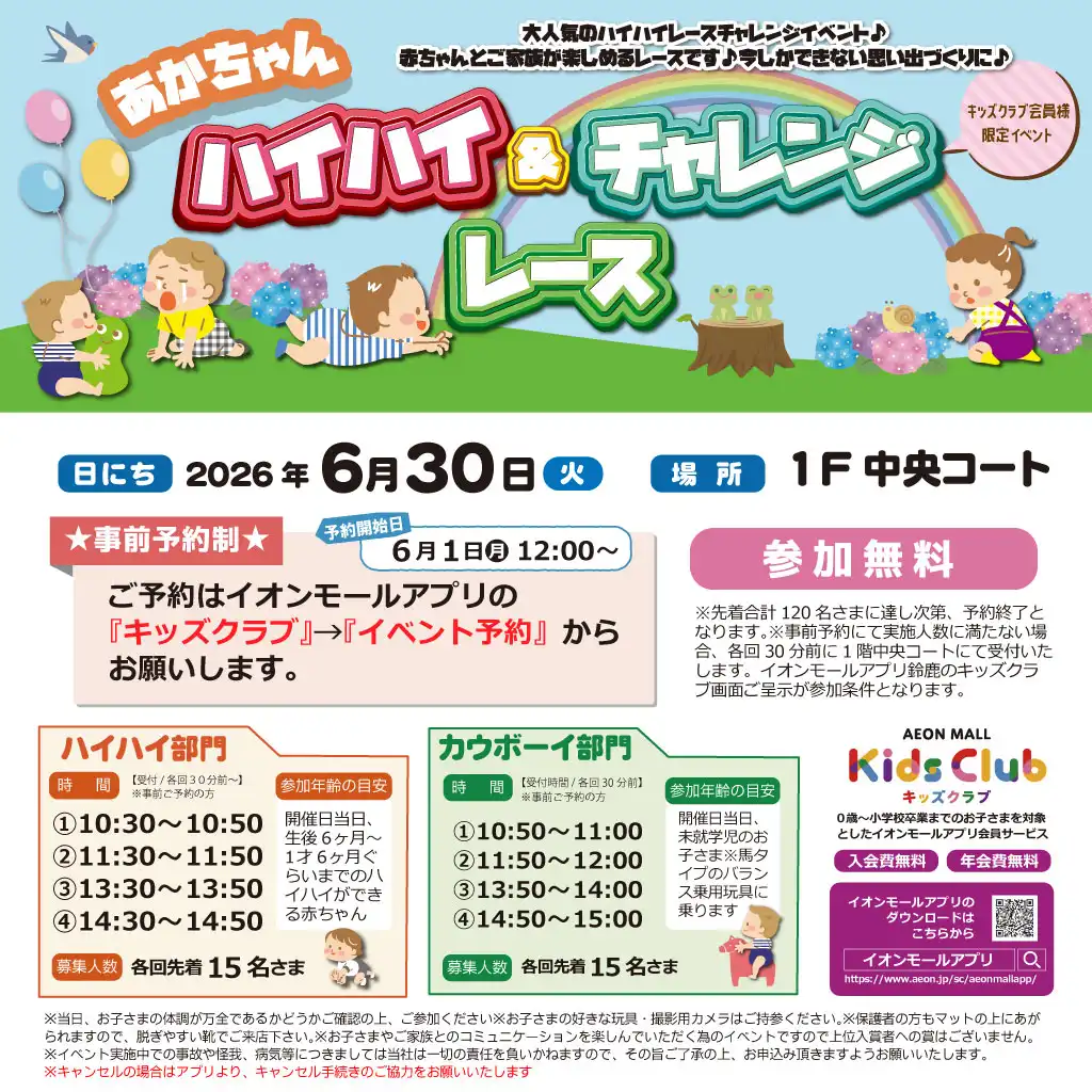 ＼赤ちゃん／ハイハイ＆チャレンジ　レース♪