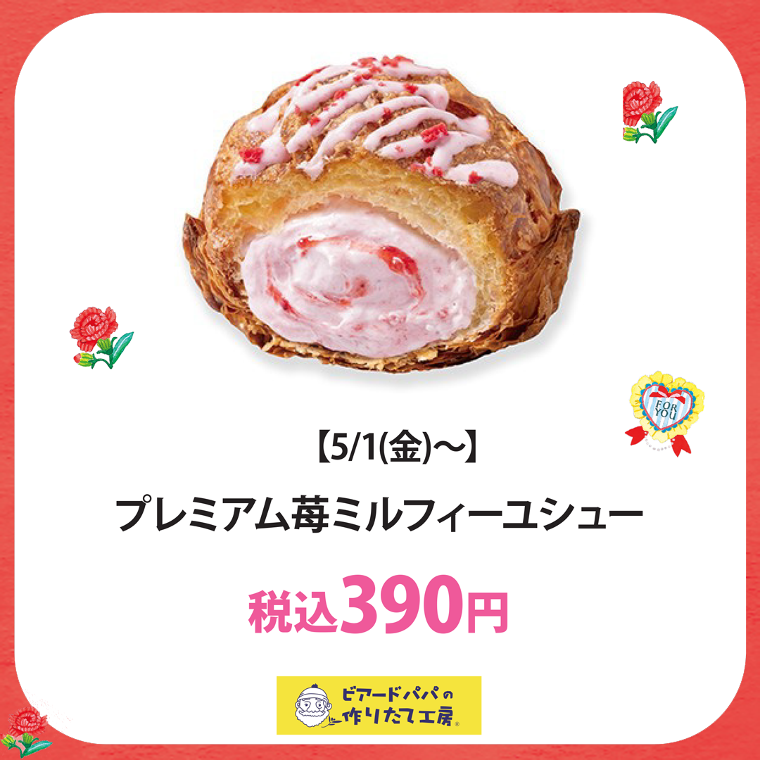 プレミアム苺のミルフィーユシュー