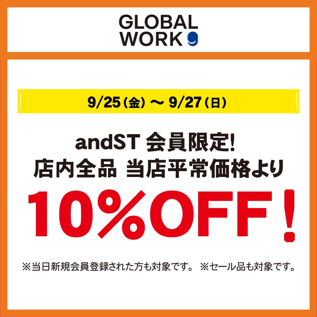 秋休みセール＿グローバルワーク