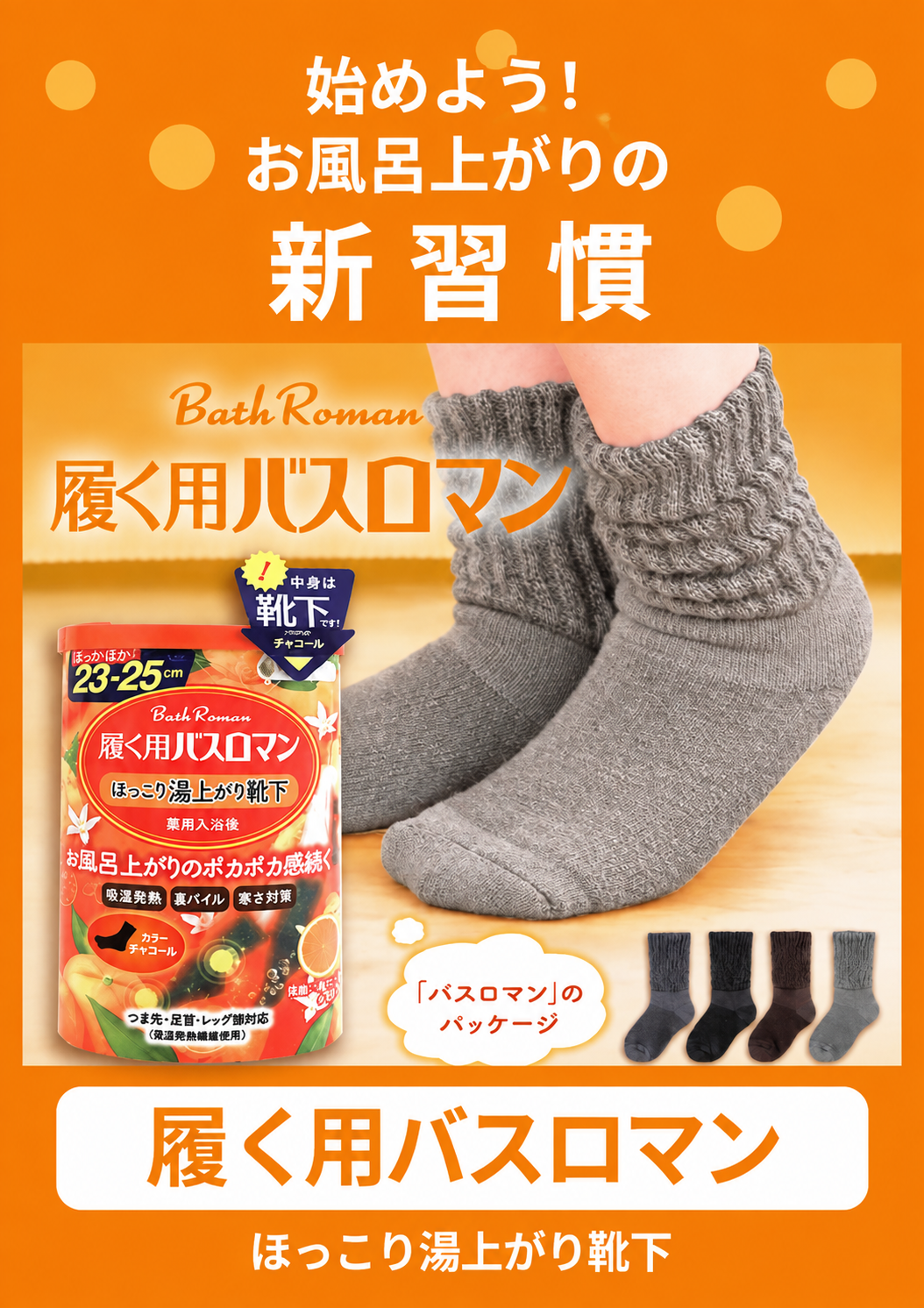 履く用バスロマン！ほっこり湯上がり靴下(*＾＾*)