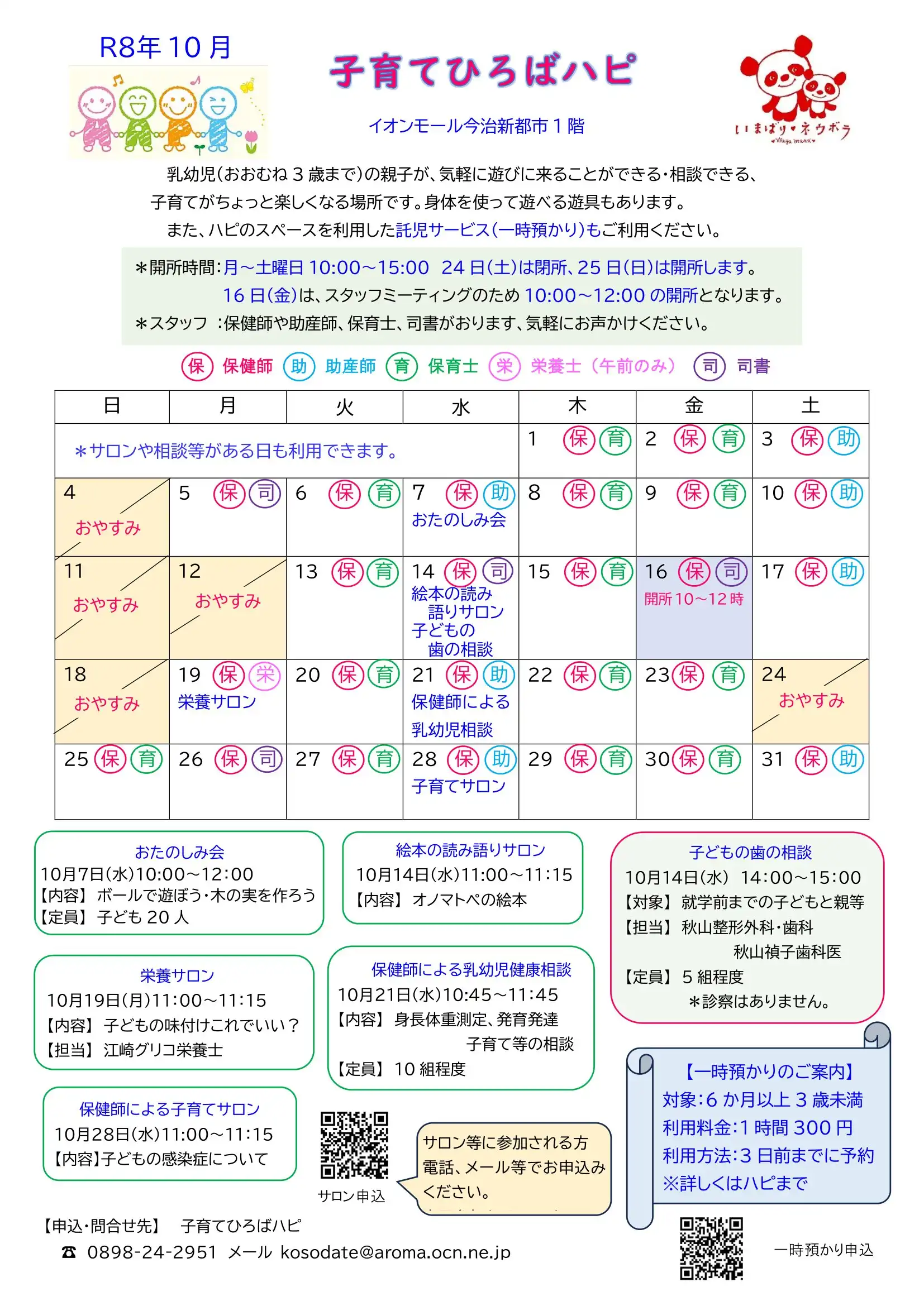 子育てひろばハピ10月スケジュール
