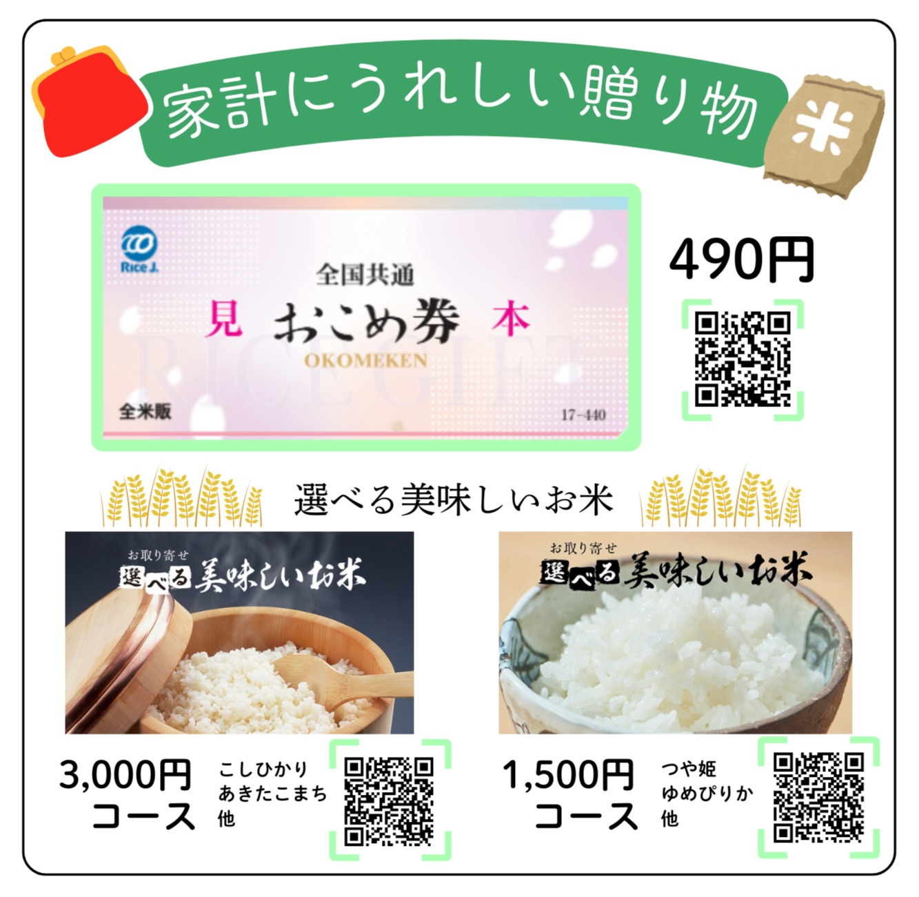 ☆家計に嬉しい贈り物☆