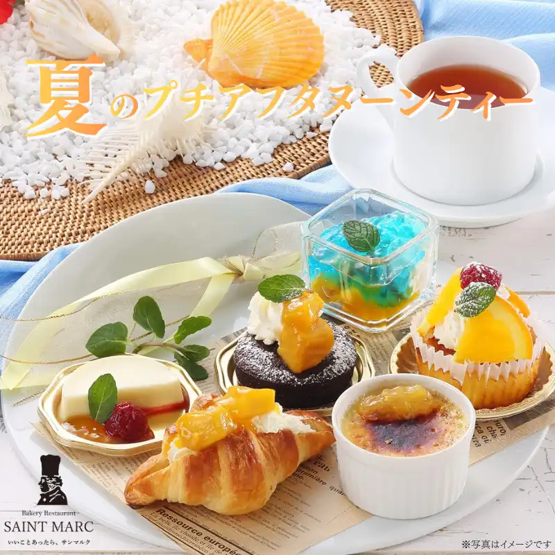 夏のプチアフタヌーンティー