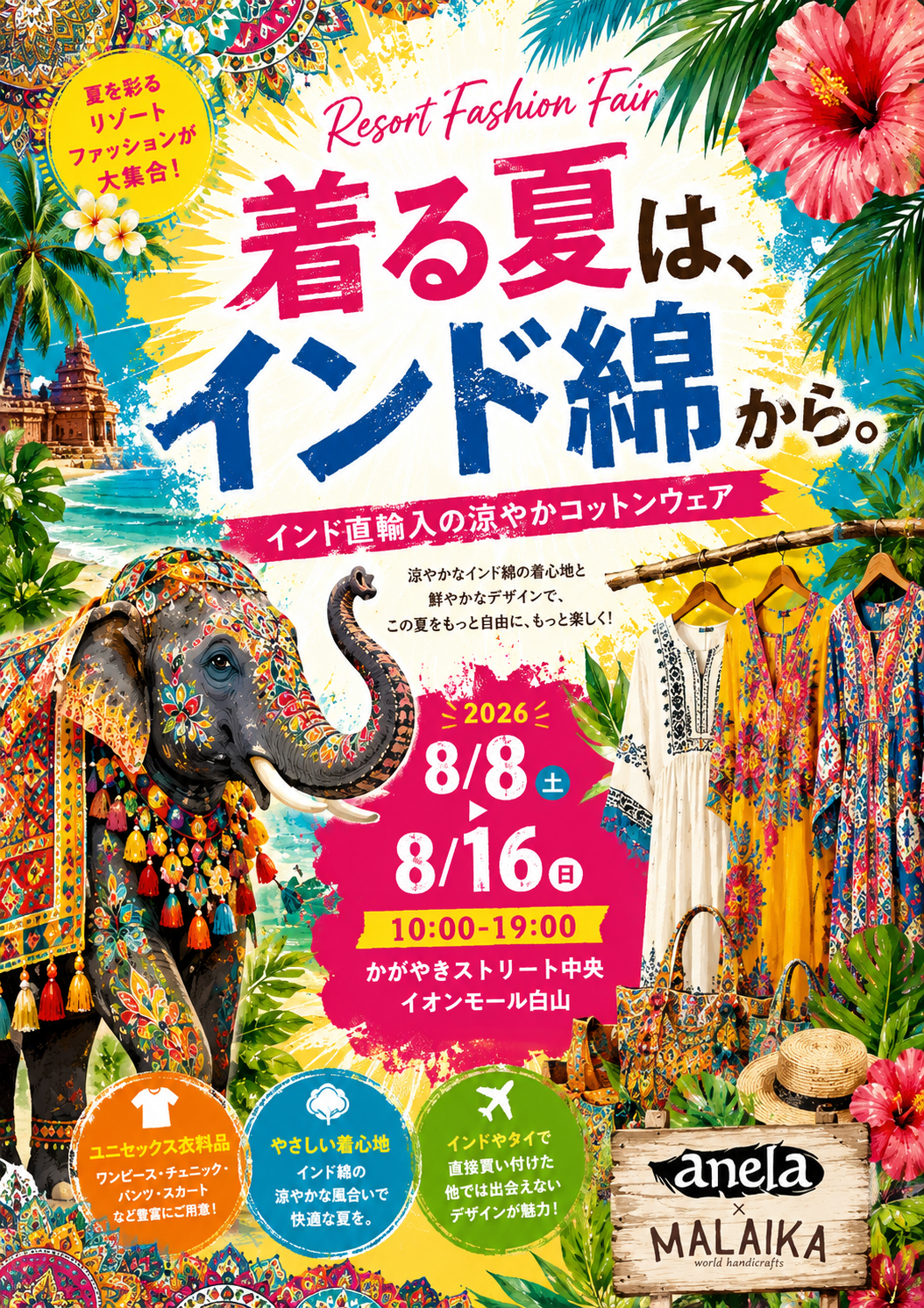 Resort Fashion Fair 開催