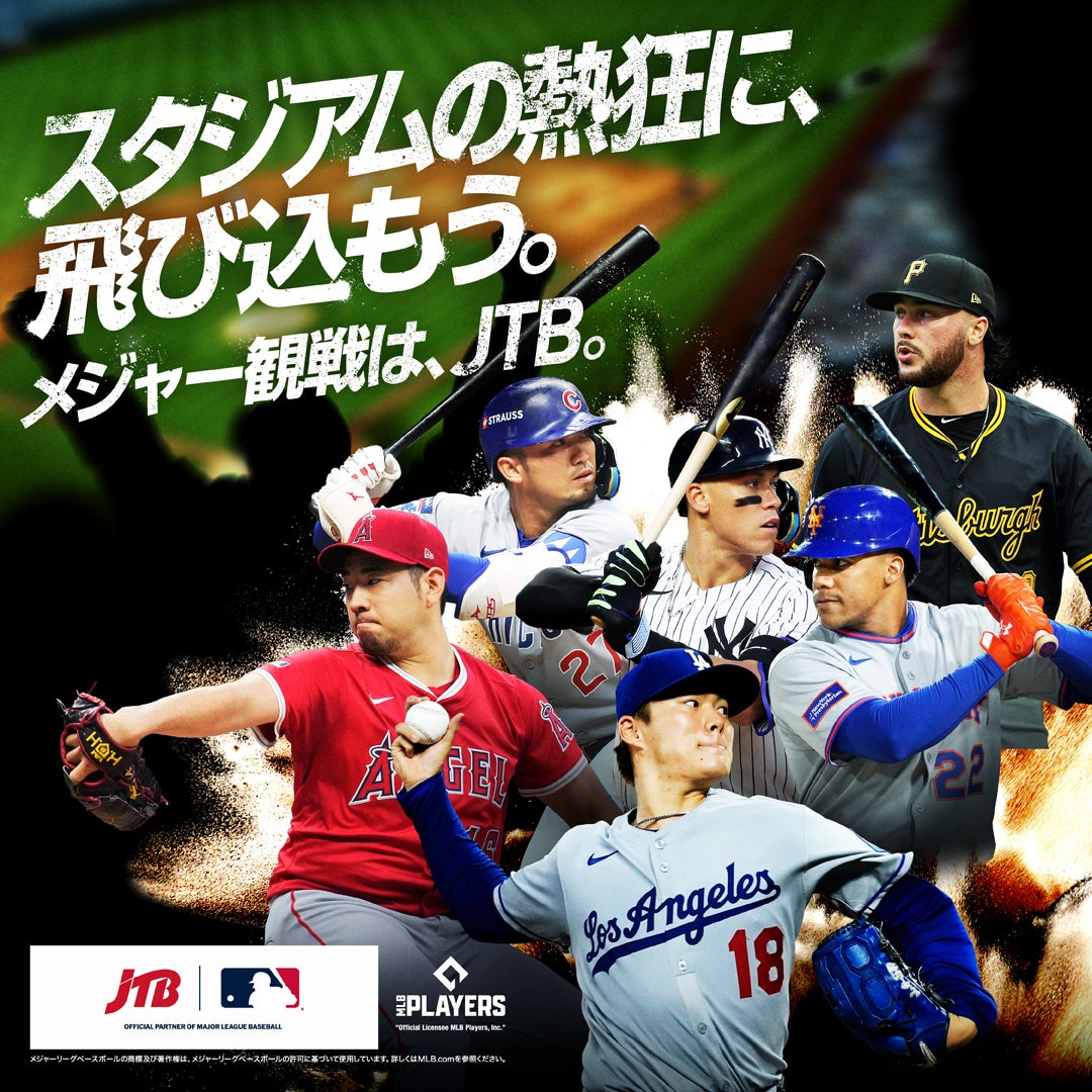MLBTM公式　 2026年ロサンゼルス・ドジャースTM観戦チケット付きツアー