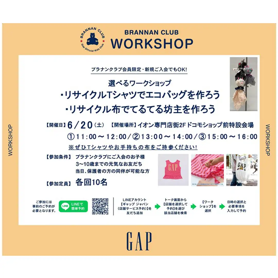 BRANNAN CLUB WORKSHOP 選べるワークショップ開催