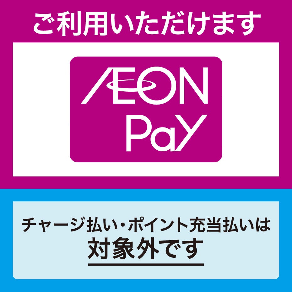 AEON Payチャージ払い・ポイント充当払い対象外店舗について