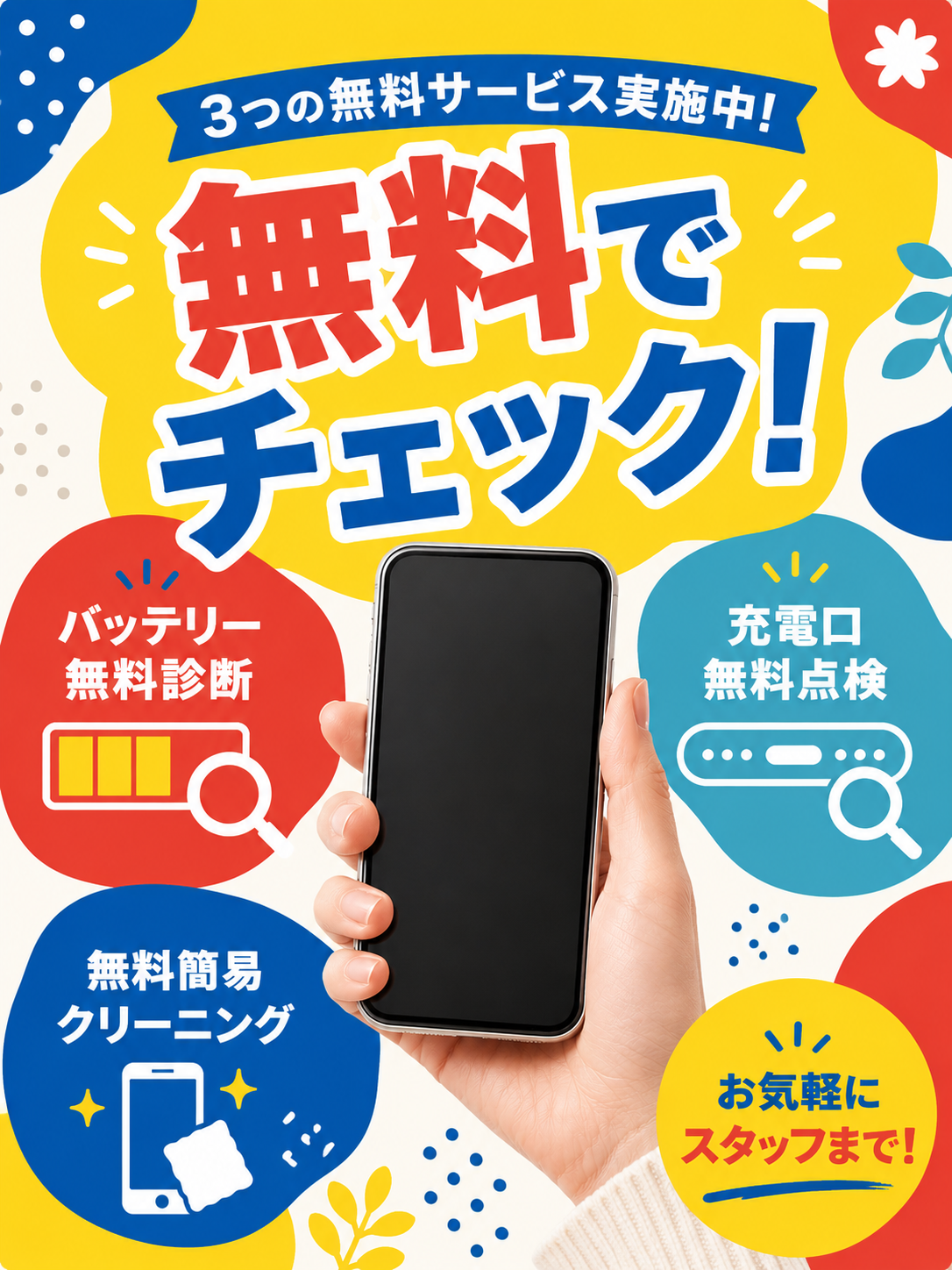 スマートクールでスマホの無料診断・相談実施中！！