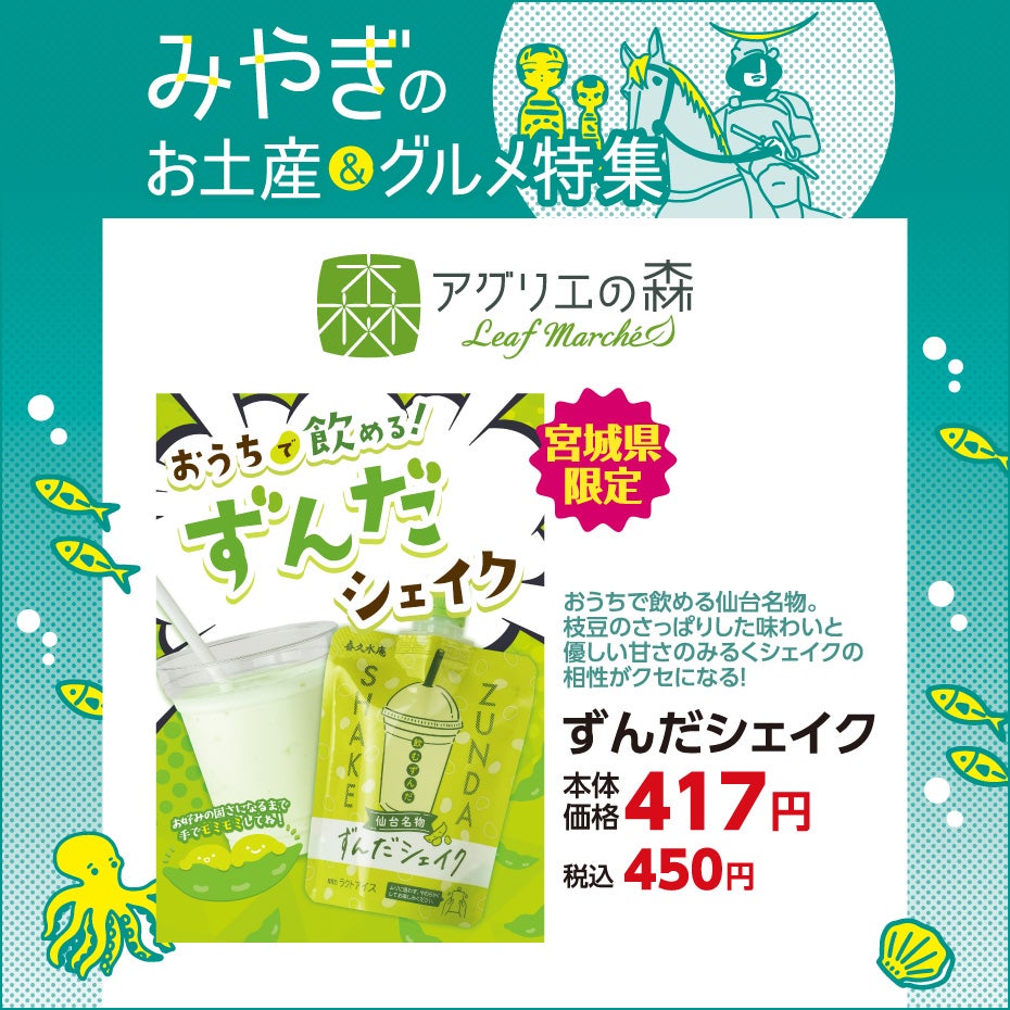 ずんだシェイク
