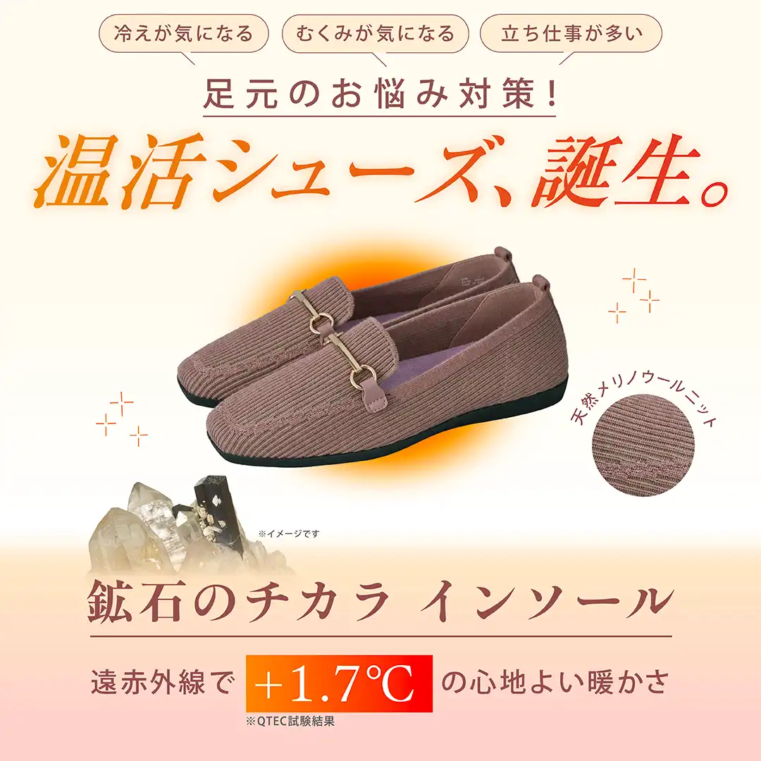 履くたび、巡る。