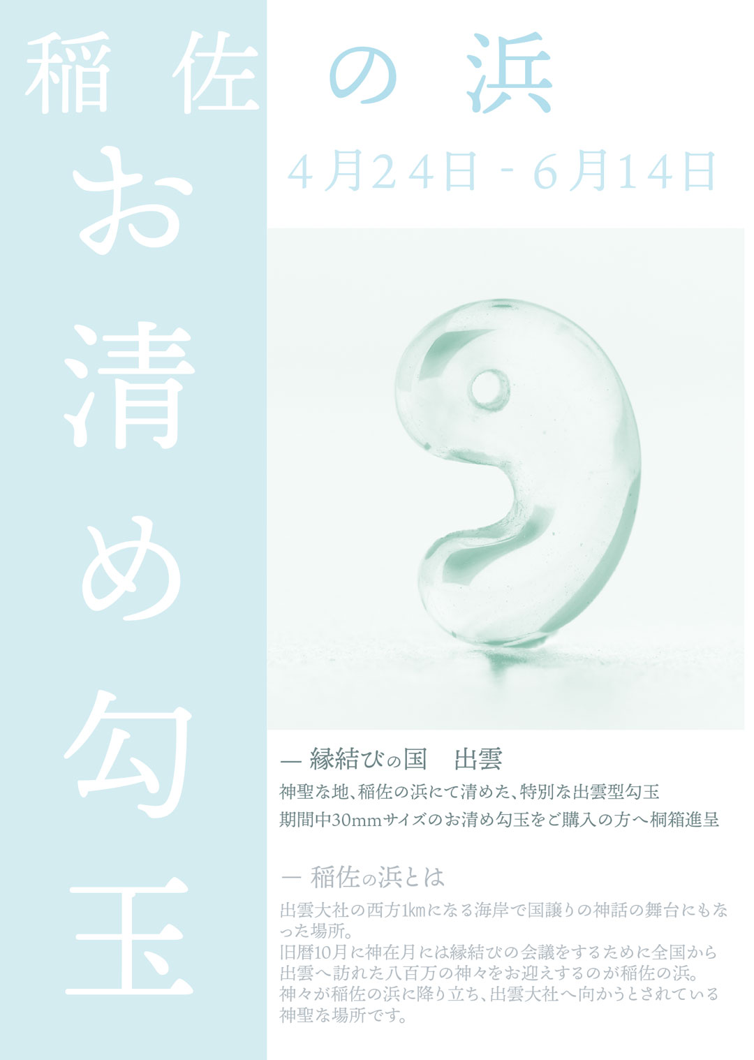 お清め勾玉