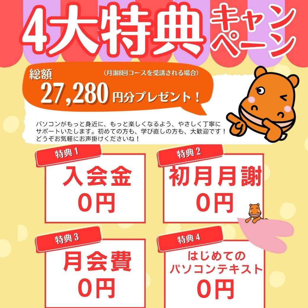 4大特典キャンペーン