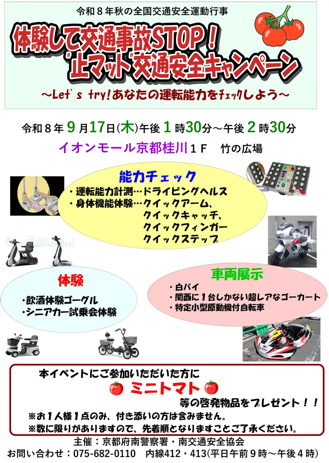 体験して交通事故STOP!”止マット”交通安全キャンペーン