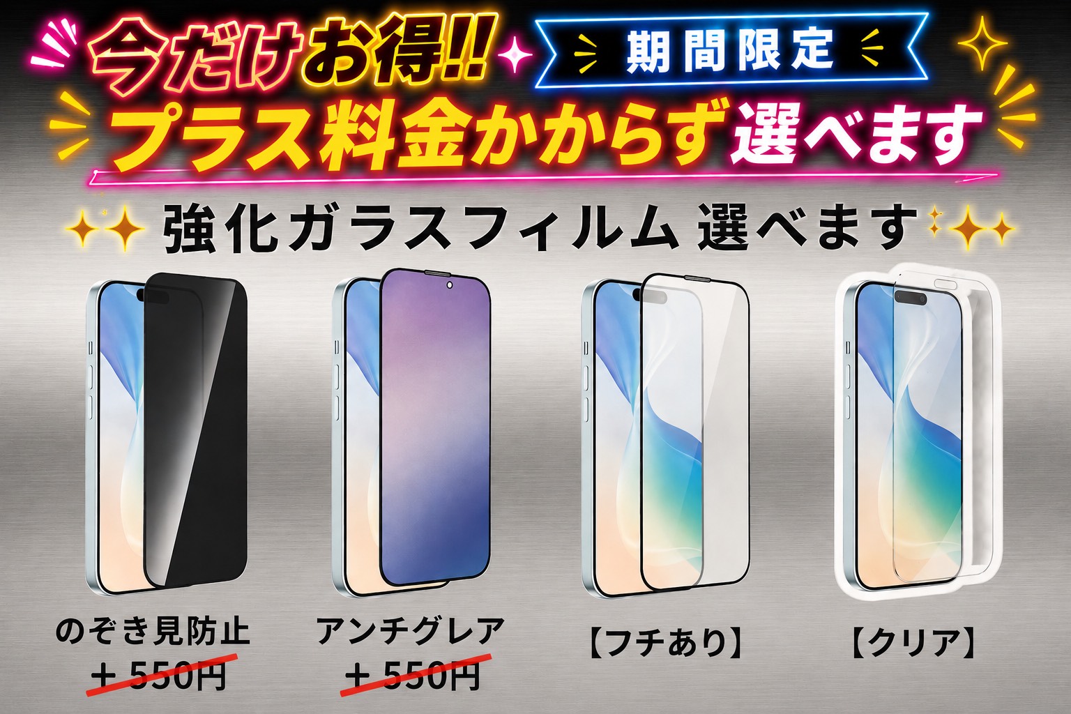 期間限定で【料金変わらず】どれでも選べます！