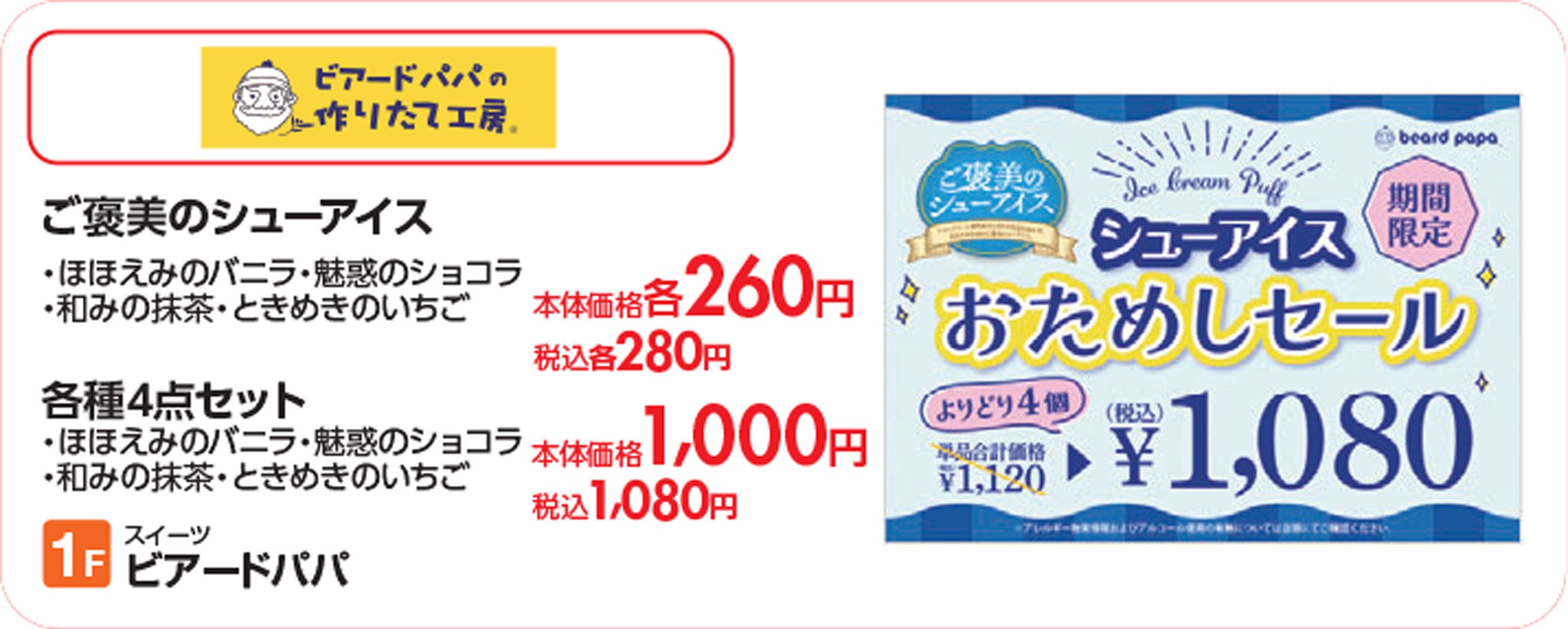 【上尾】パパ_SUMMERSALE