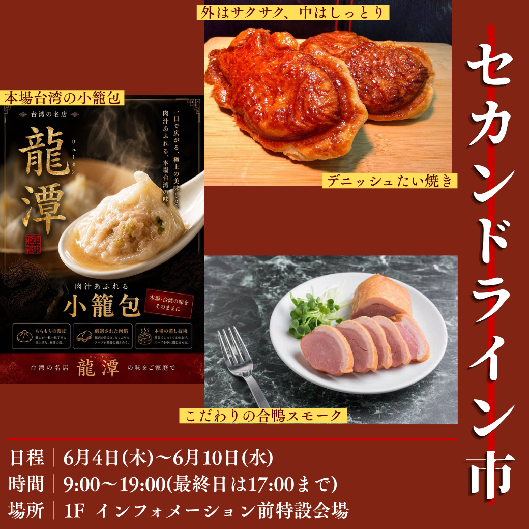 セカンドライン市