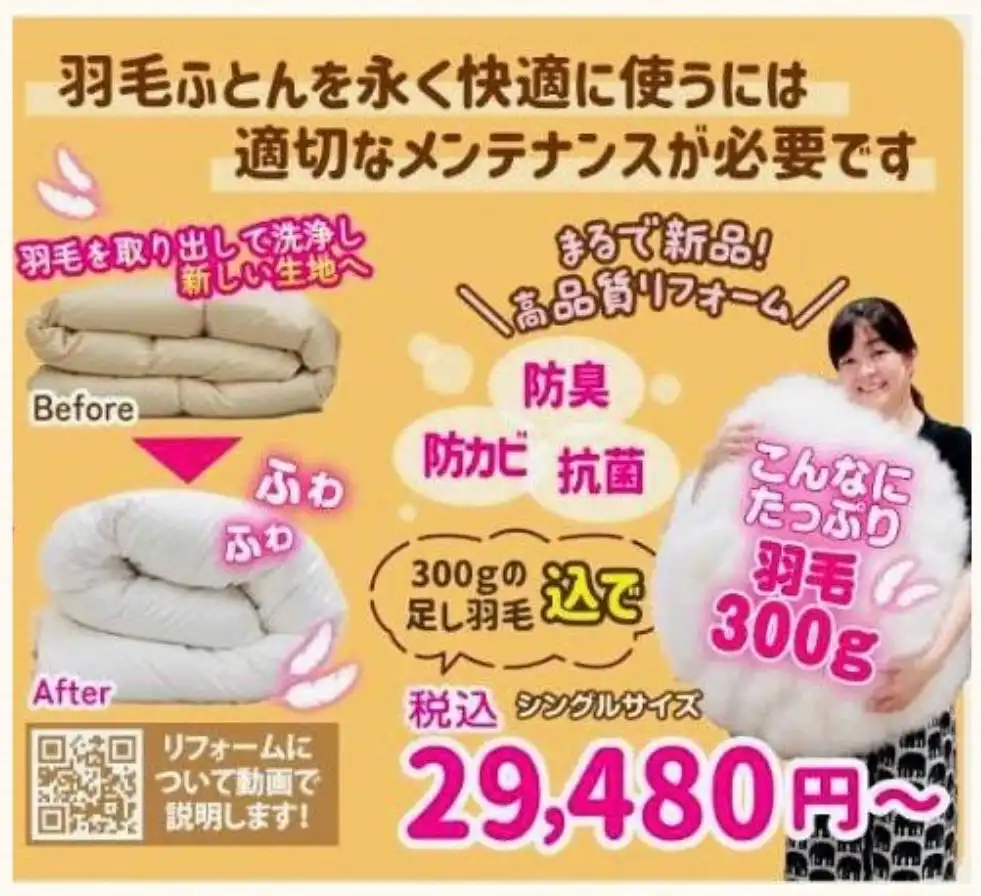 羽毛ふとんリフォーム承ります！