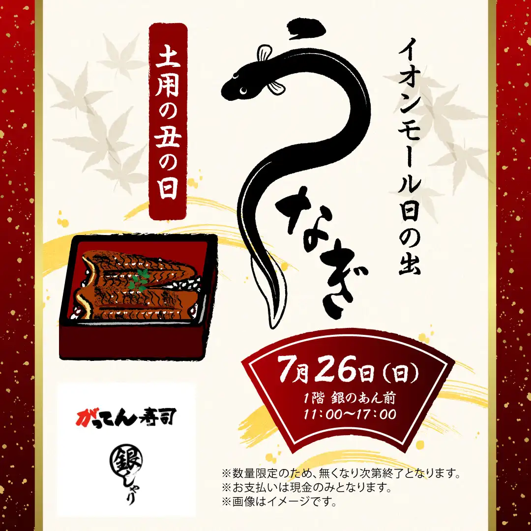 【7月26日(日)は土用の丑の日】うなぎ弁当特別販売