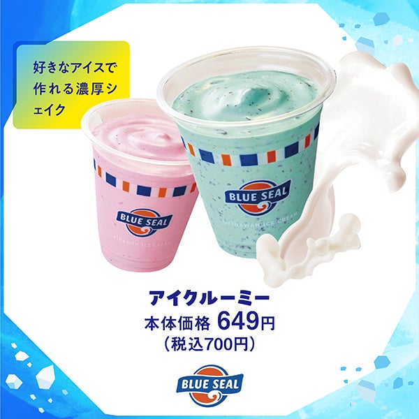 氷点下_ブルーシール