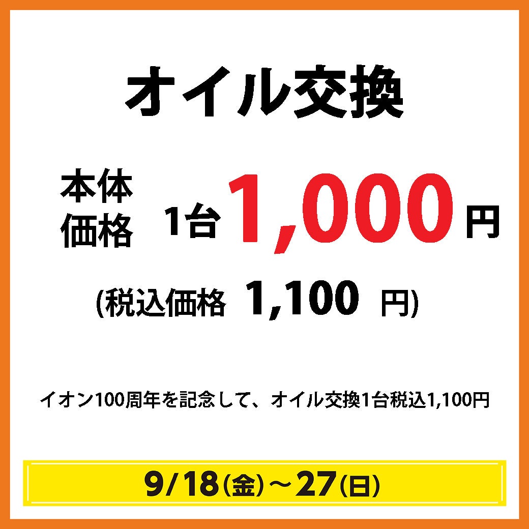 秋休みセール＿タイヤ館