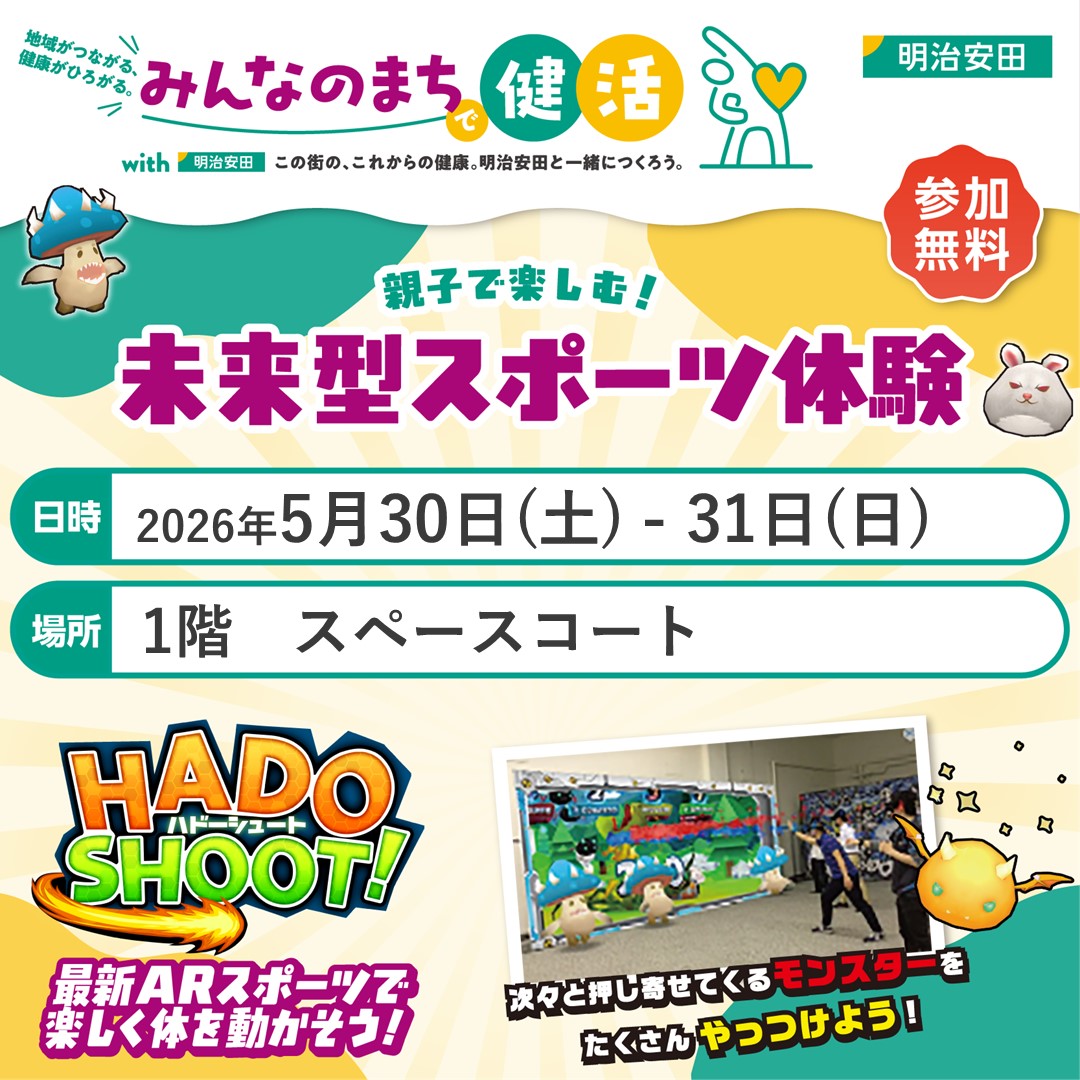 親子で楽しむ！AR体験アトラクション『HADO SHOOT！』