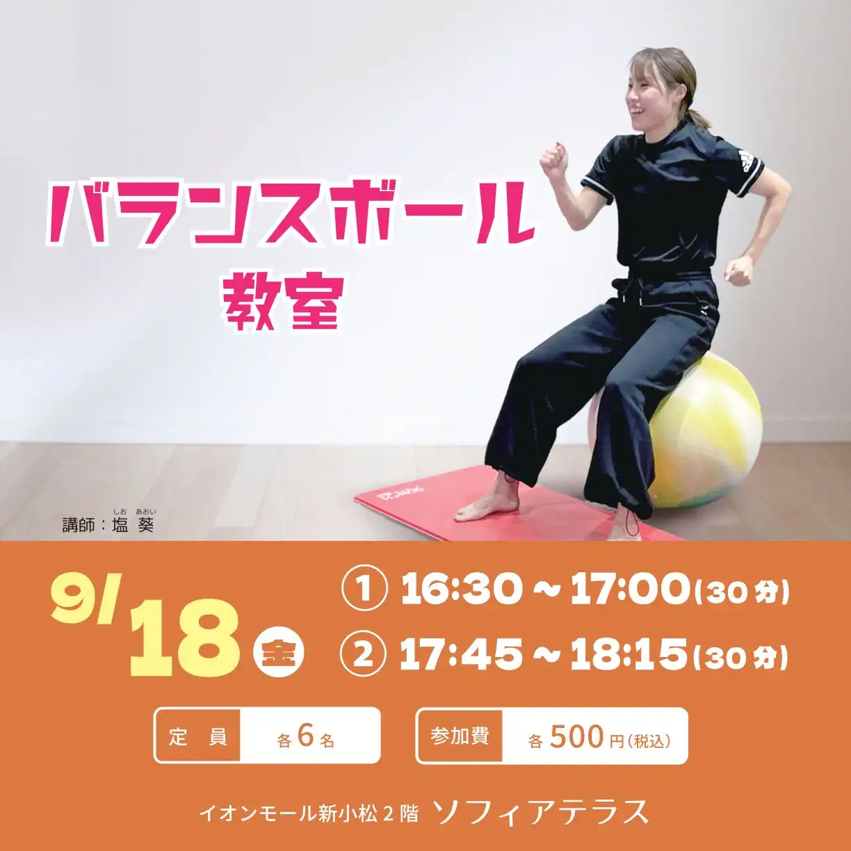 バランスボール教室