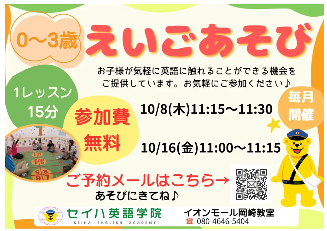 10月英語あそびのご案内♪