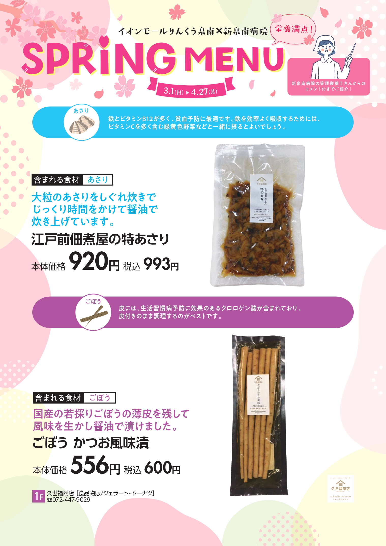 江戸前佃煮屋の特あさり・ごぼう かつお風味漬