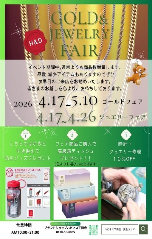 GOLD＆JEWELRYFAIR