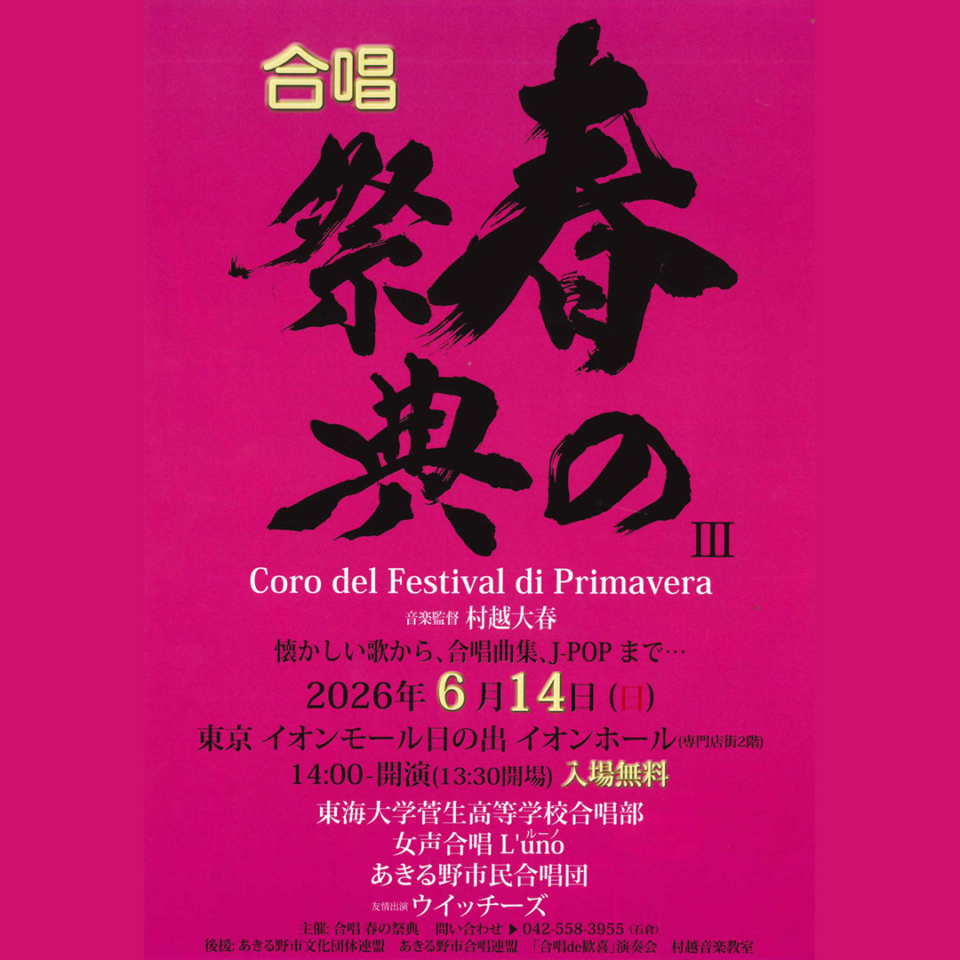  合唱 春の祭典 III