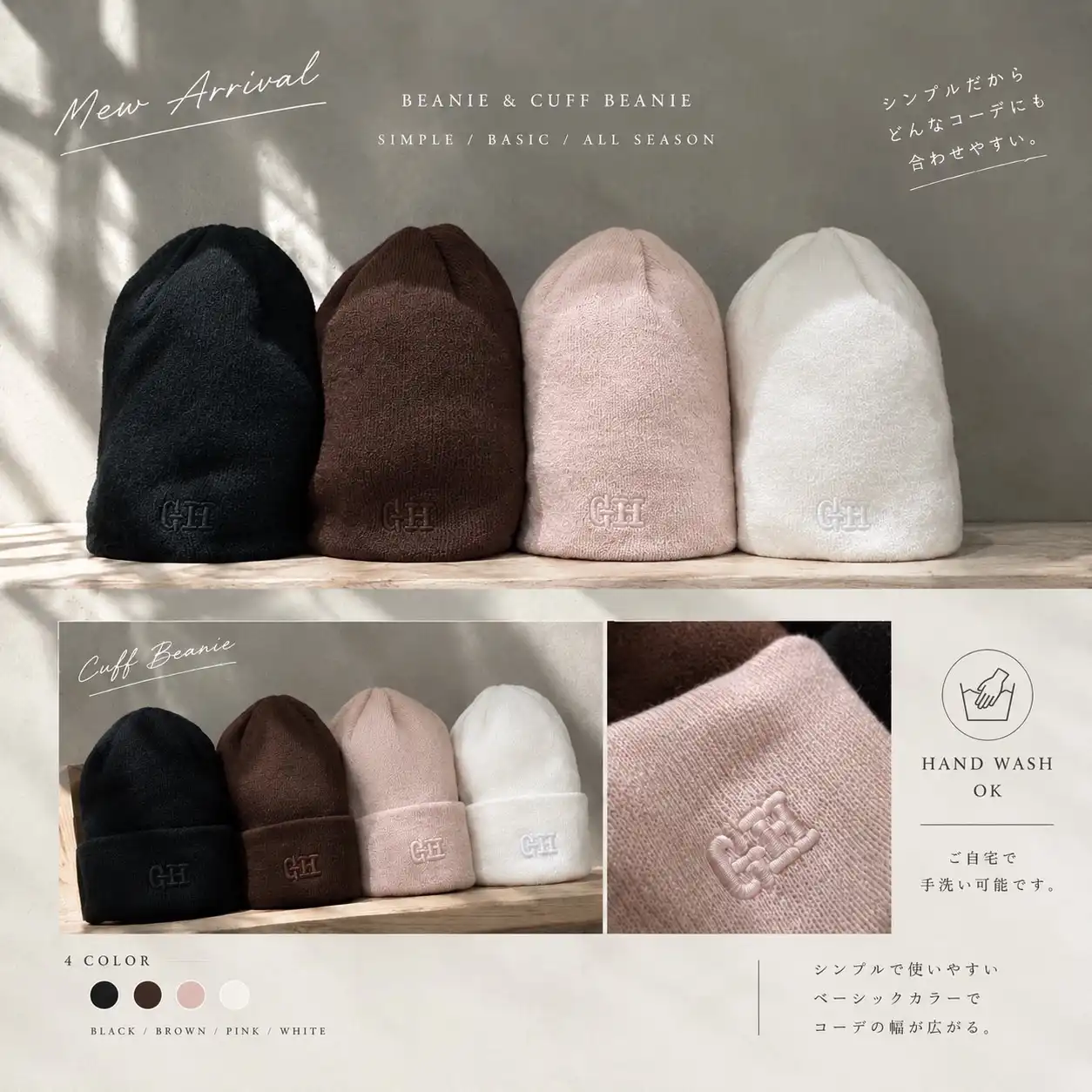 シンプルビーニー入荷！