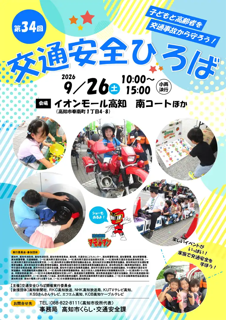 第34回交通安全ひろば