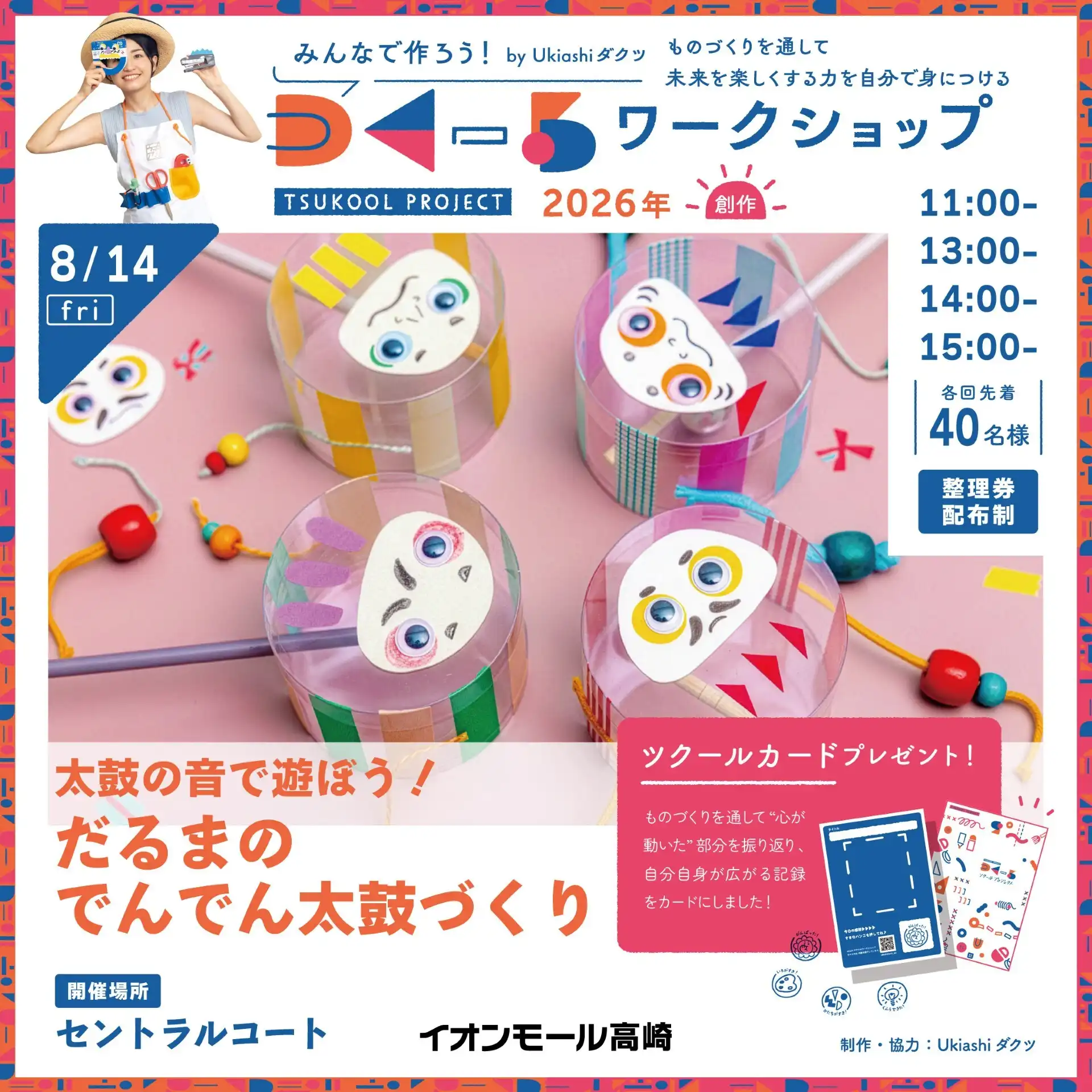 だるまのでんでん太鼓づくり