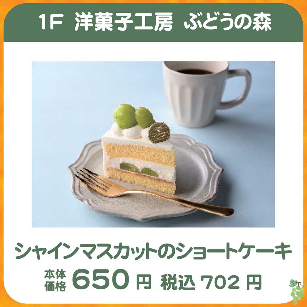 ぶどうの森　秋