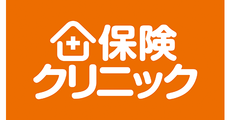 保険クリニック