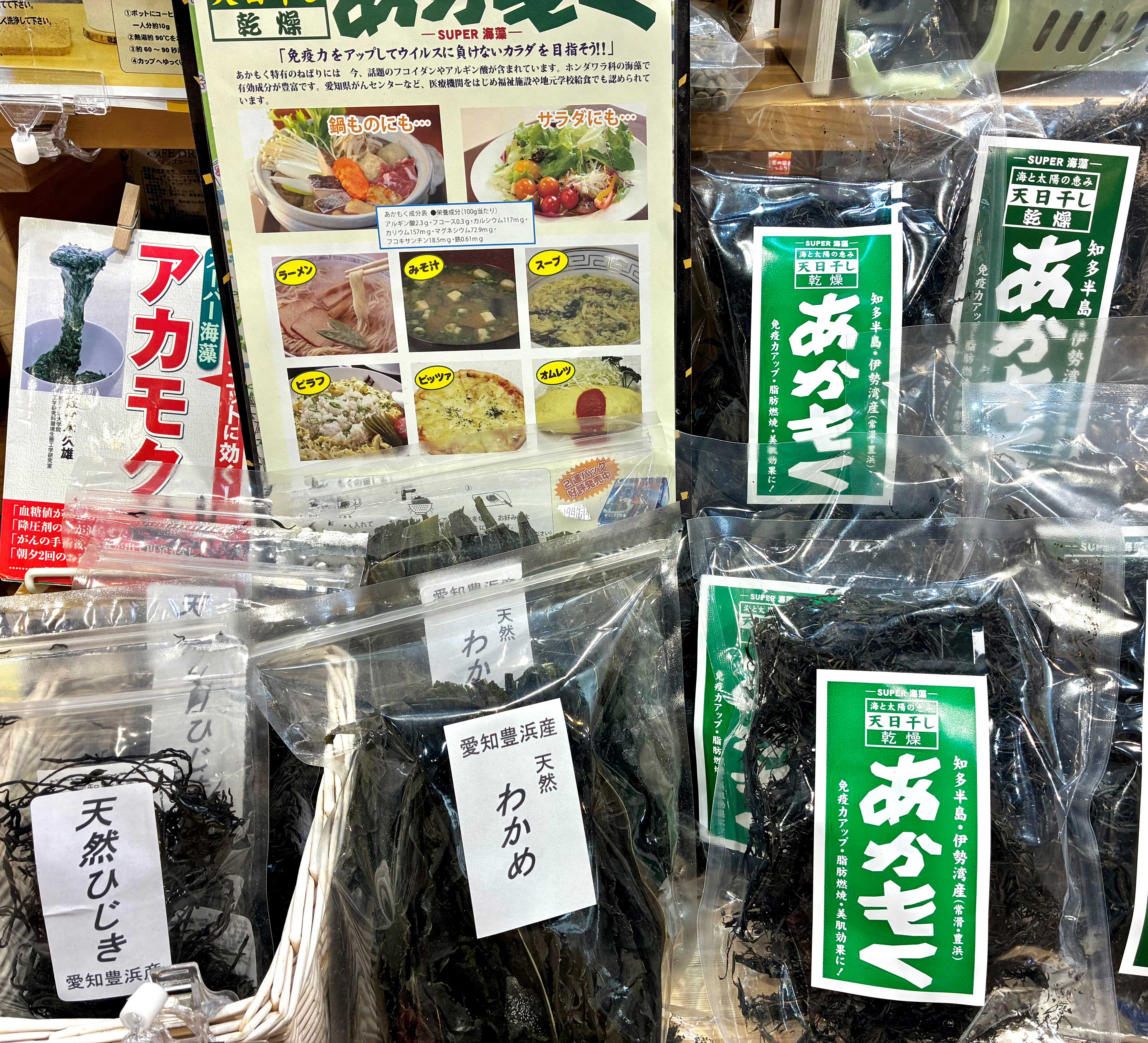 豊浜産わかめ、ひじきなど海の恵み天然食材をご用意しております。