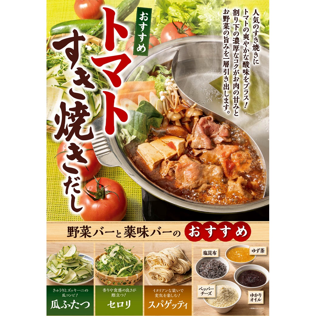 しゃぶ菜_暑さ対策特集