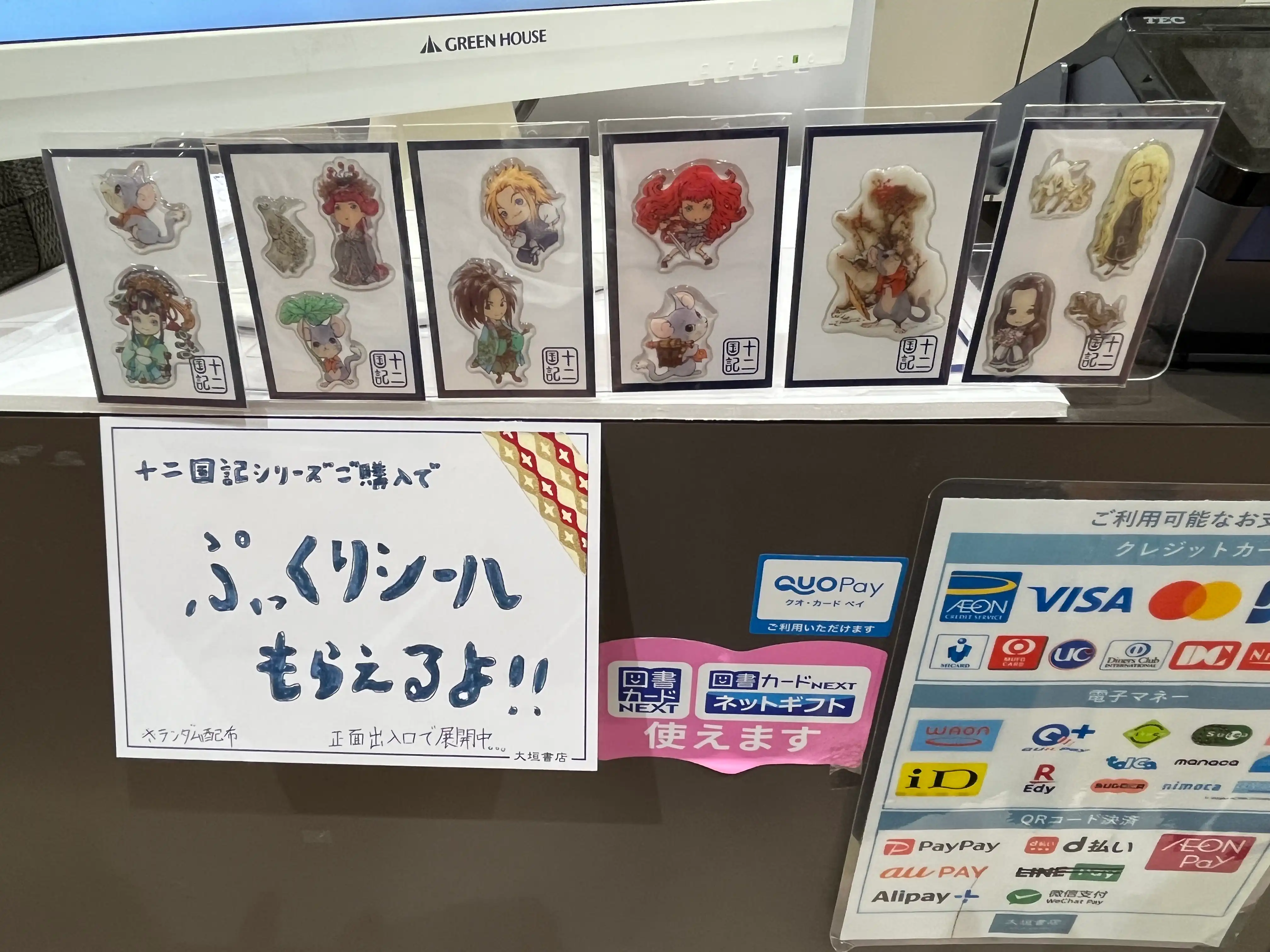 【大垣書店】十二国記ぷっくりシール配布スタート!!