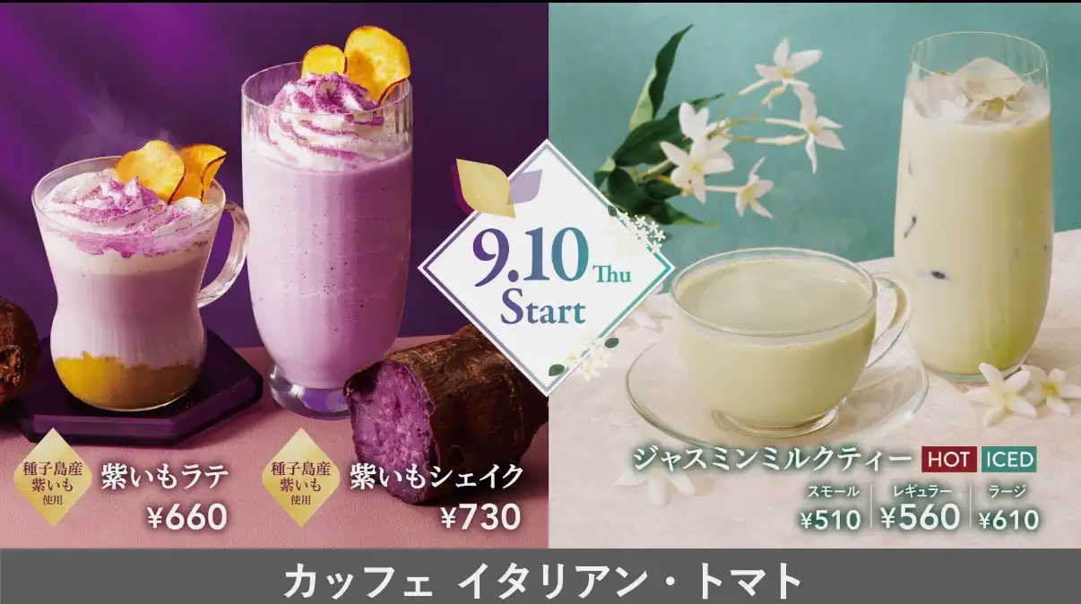 イタトマ 紫いもとジャスミン