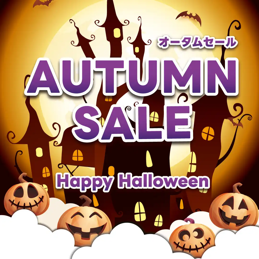 【2026 AUTUMN SALE】お得なアイテムを取り揃えて開催中！