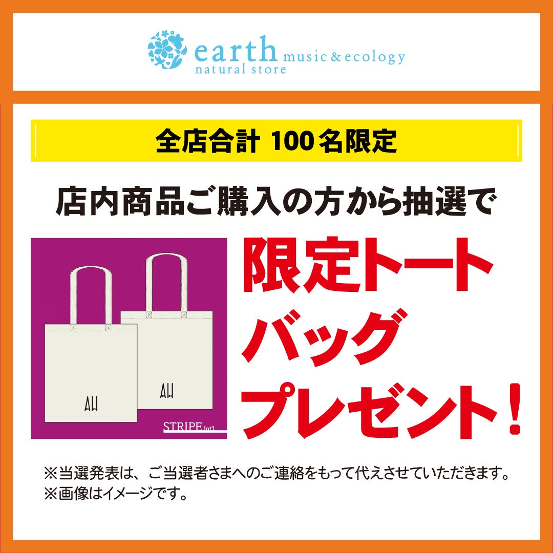 秋休みセール_アースミュージック&エコロジーナチュラルストア