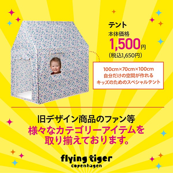アウトレットフェア_Flying Tiger Copenhagen