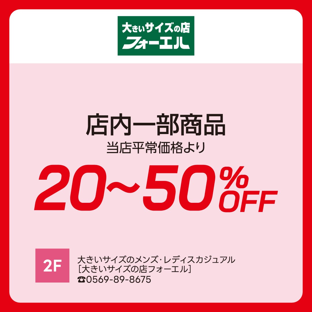フォーエル