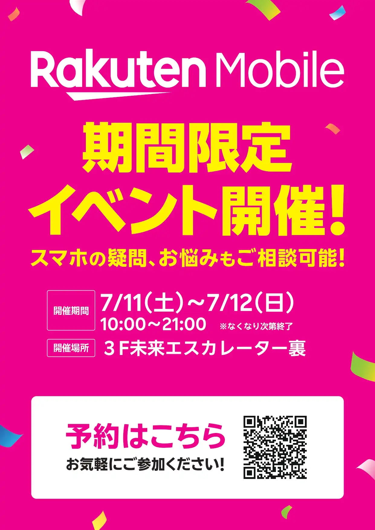 イベント開催！！