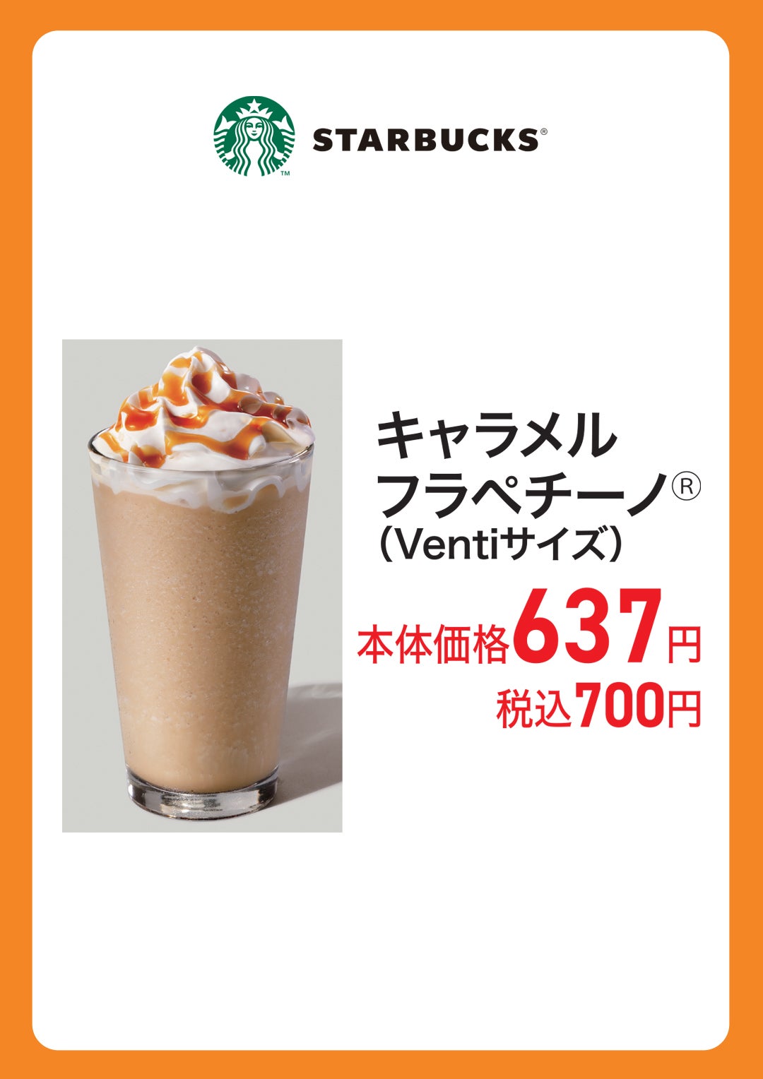 スターバックス コーヒー