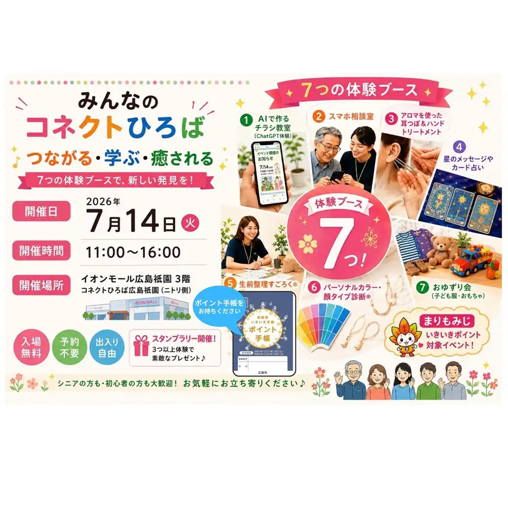 みんなのコネクトひろば