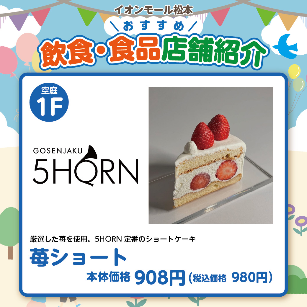苺ショート